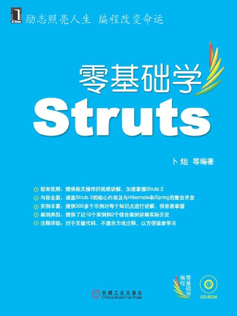 零基礎學Struts