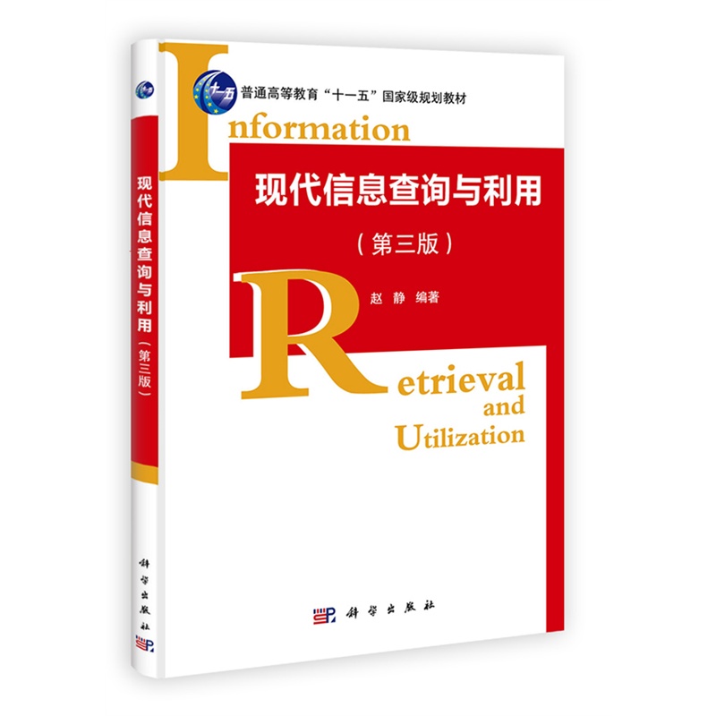 現代信息查詢與利用