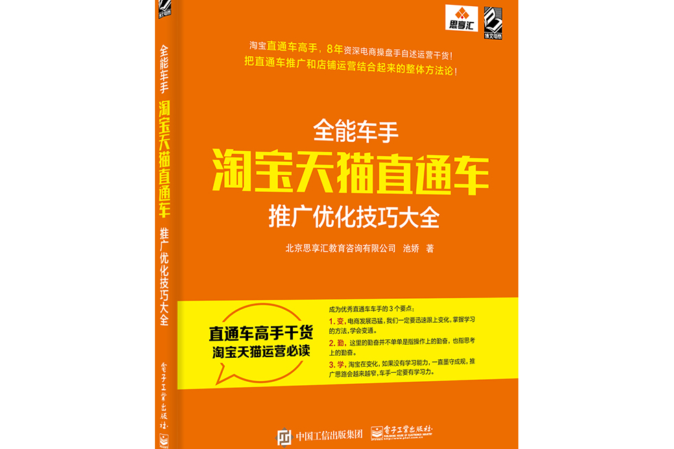 全能車手——淘寶天貓直通車推廣最佳化技巧大全