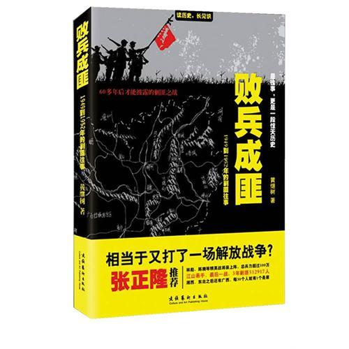 敗兵成匪(兵敗成匪)