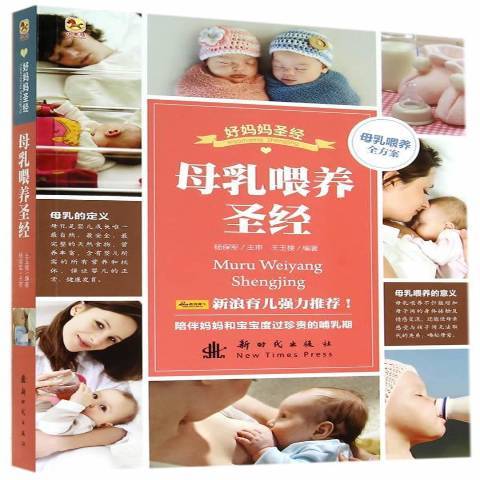 母乳餵養(2014年新時代出版社出版的圖書)