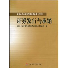 證券發行與承銷(2009年中國財政經濟出版社出版的圖書)