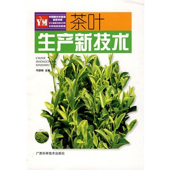 茶葉生產新技術