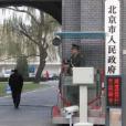 北京市人民政府關於修改《北京市小件物品暫存業管理規定》部分條款的決定