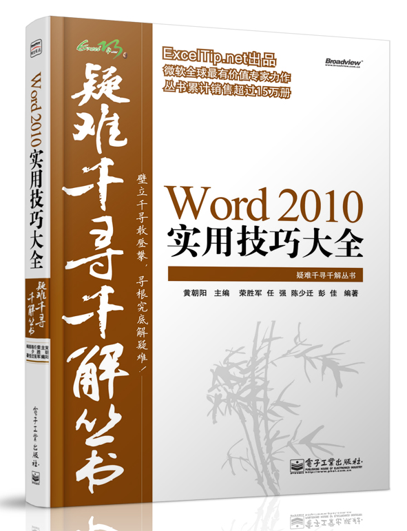 Word 2010實用技巧大全