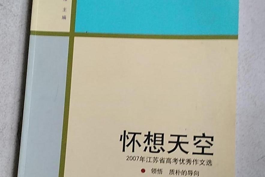 2008年高考語文一本通