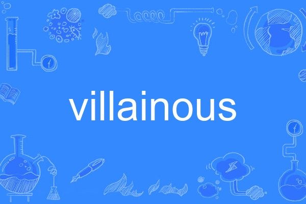 villainous(英語單詞)