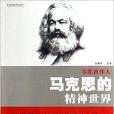 零距離偉人/真理求索系列叢書