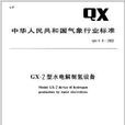 GX-2型水電解制氫設備