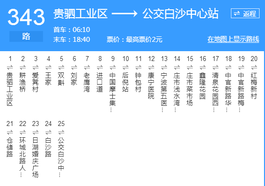 寧波公交343路