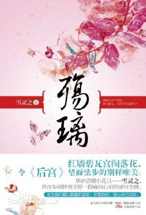 美璃(小說《殤璃》中的人物)