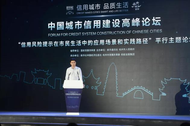 中國城市信用建設高峰論壇