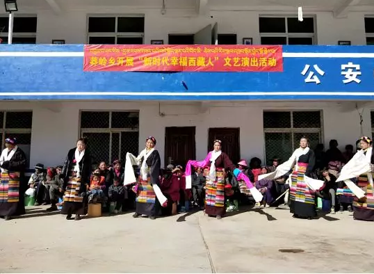 2018年10月莽嶺鄉舉辦“新時代幸福西藏人”文藝演出