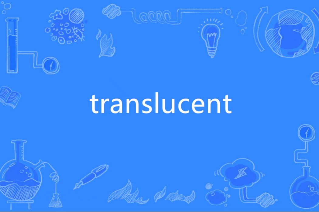 Translucent(英語單詞)