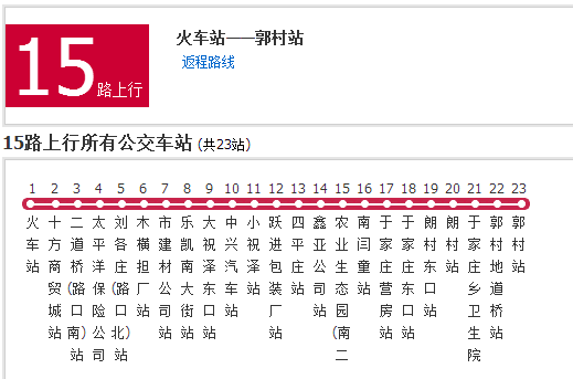 保定公交15路