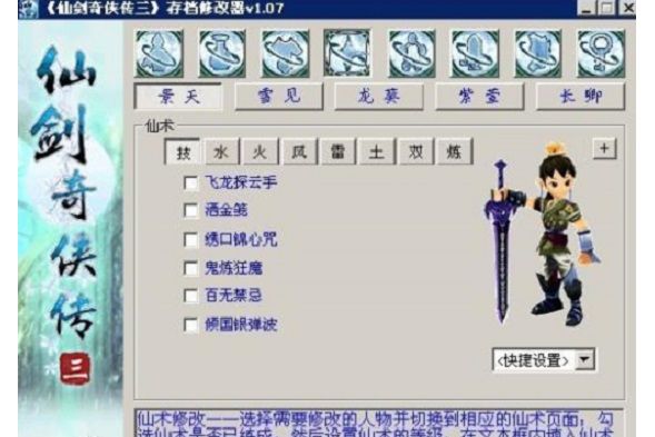 仙劍奇俠傳3全功能修改器