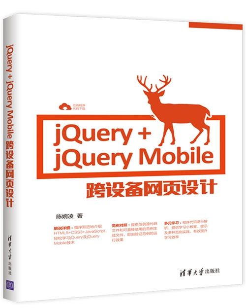 jQuery+jQuery Mobile跨設備網頁設計