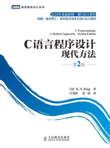 c語言程式設計(呂秀鋒 、黃倩譯著)