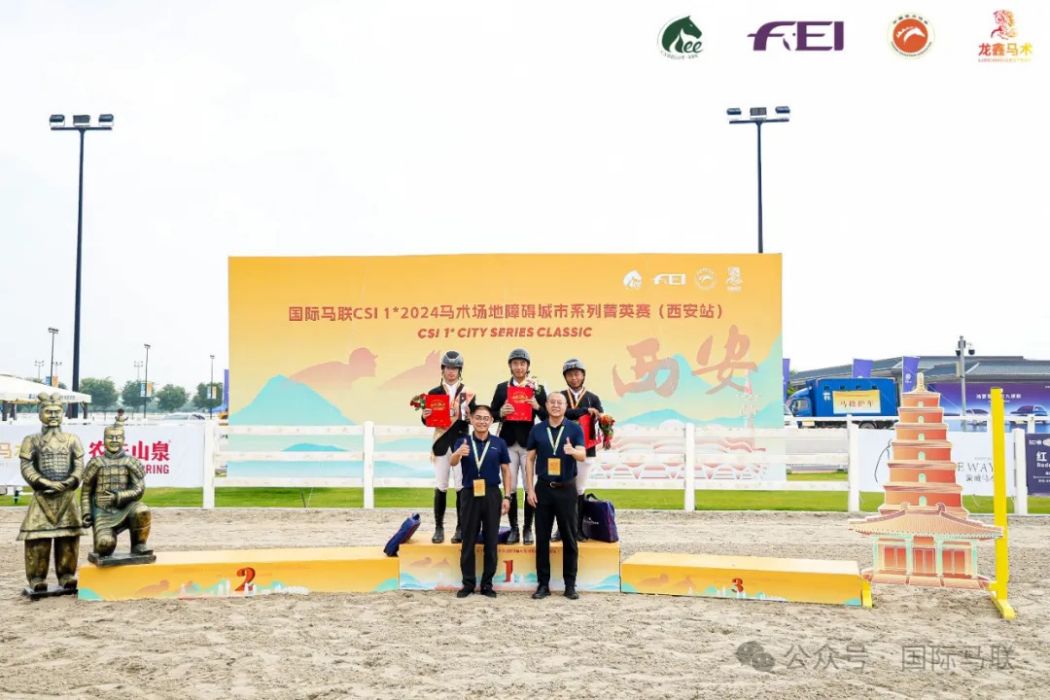 國際馬聯CSI*2024馬術場地障礙城市系列菁英賽