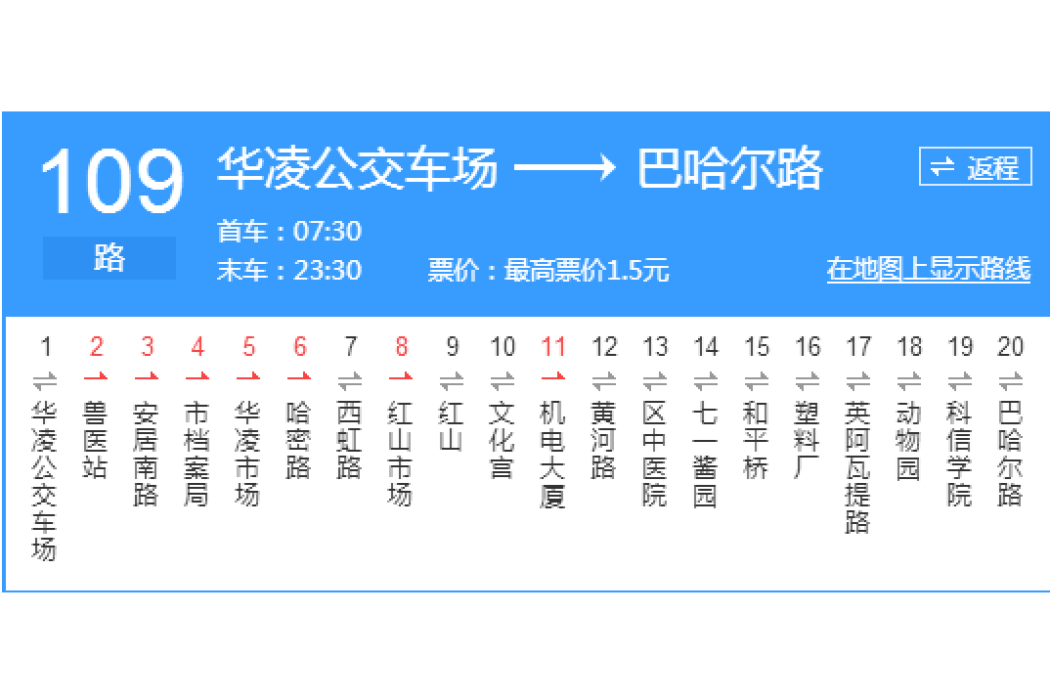 烏魯木齊公交109路