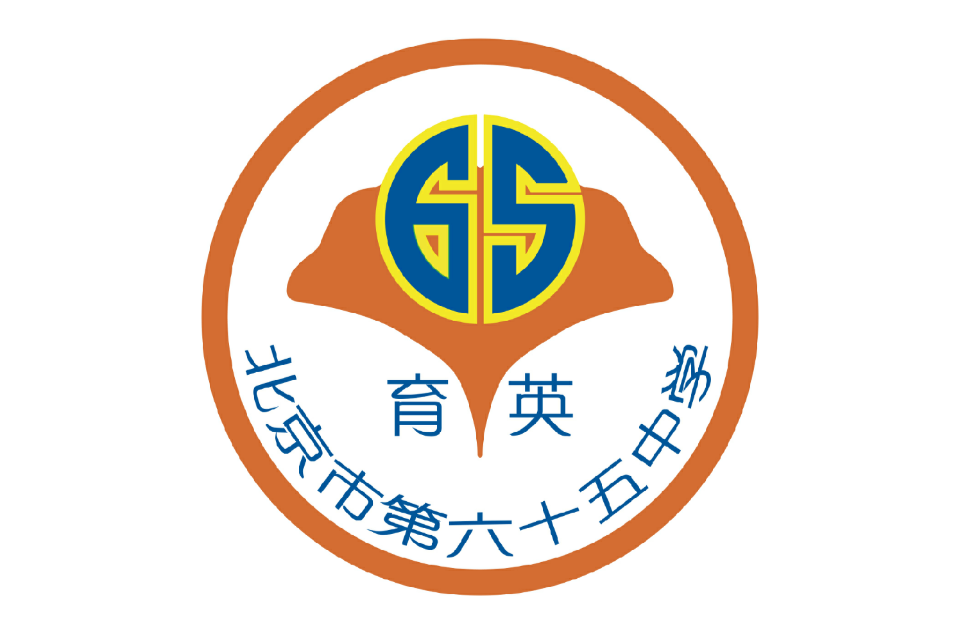 北京市第六十五中學(北京市第六十五中)