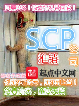 SCP推銷公司