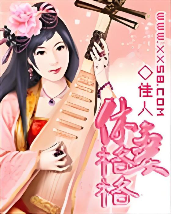 休妻格格（完本）