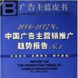 中國廣告主行銷推廣趨勢報告No.2