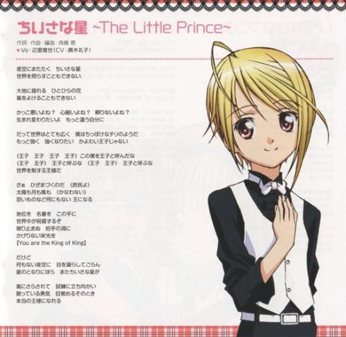 ちいさな星～The Little Prince～