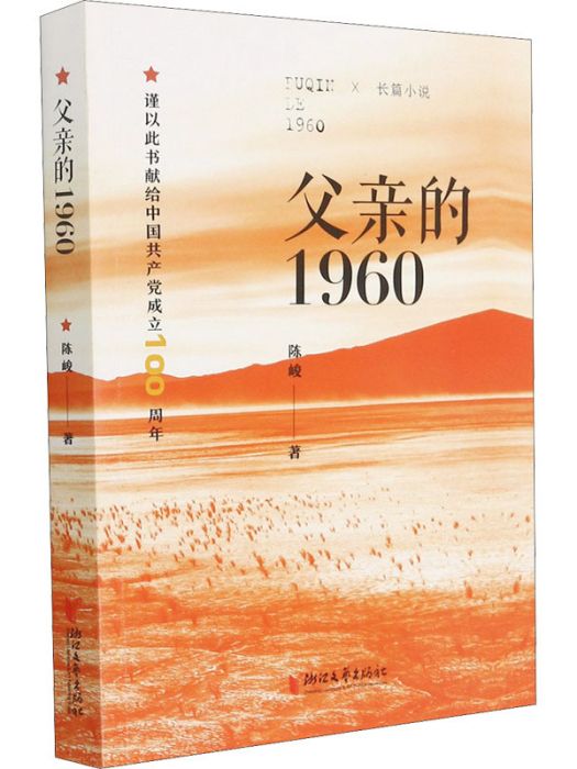 父親的1960