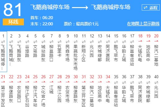 柳州公交81路