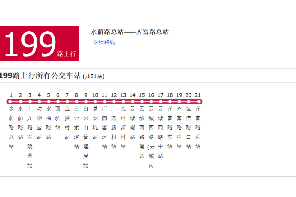 廣州公交199路