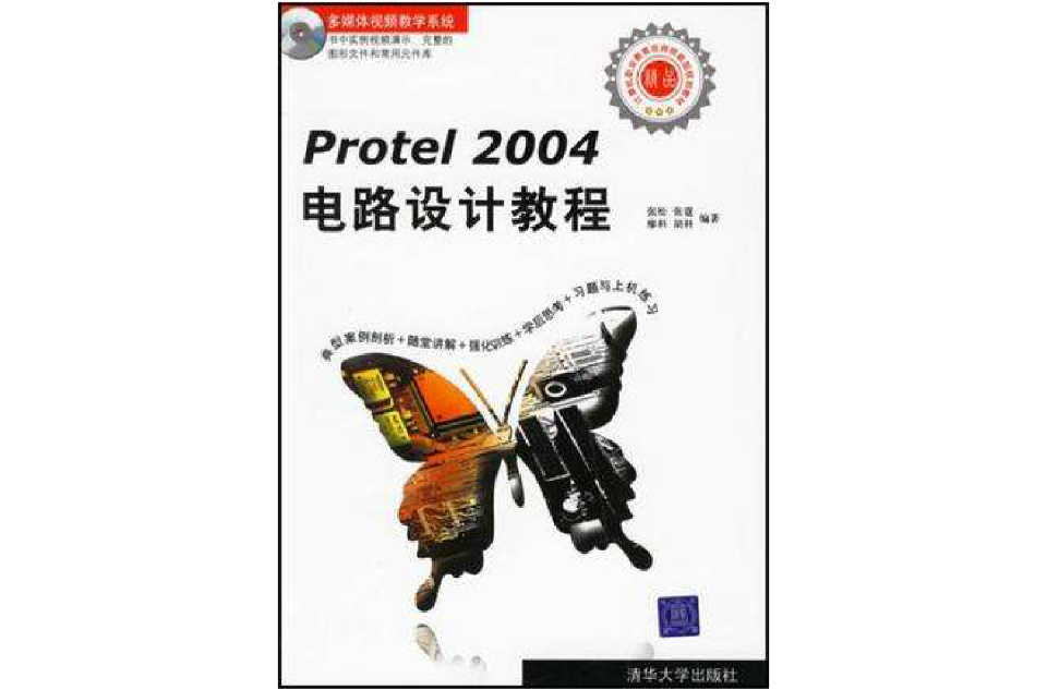 Protel 2004電路設計教程