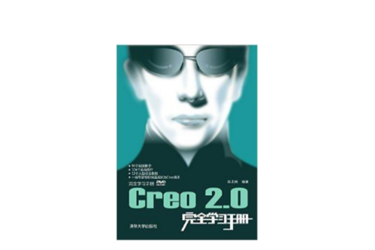 Creo2.0完全學習手冊