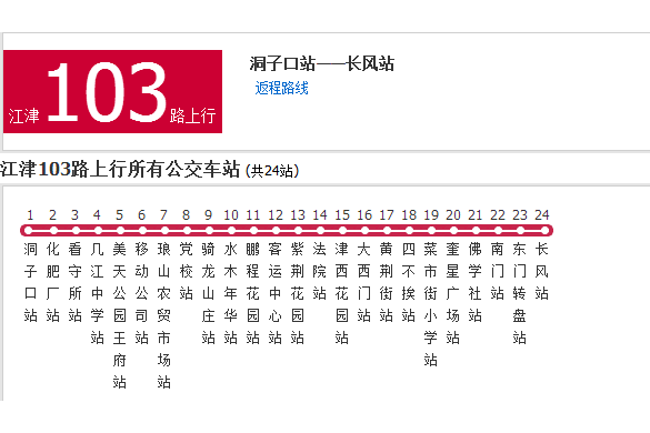 江津公交103路