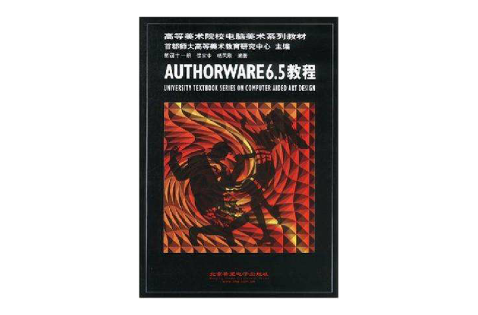 AUTHORWARE6.5教程（附光碟）