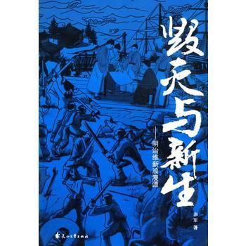 毀滅與新生