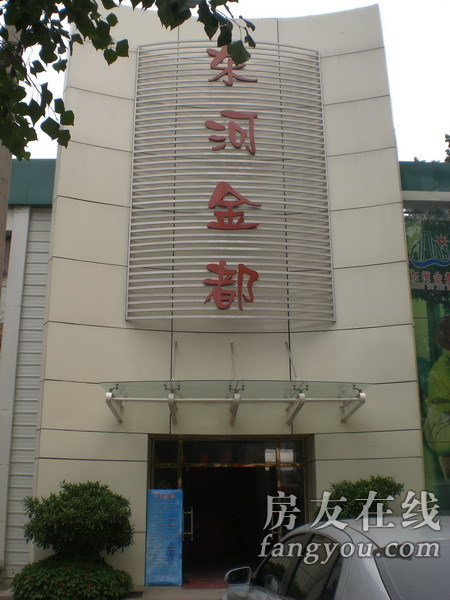 東河金都