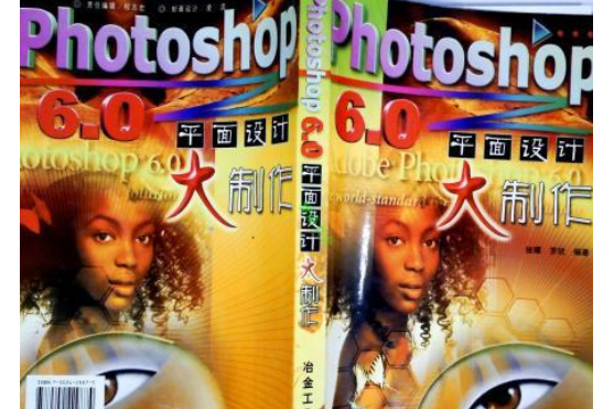 Photoshop 6.0平面設計大製作