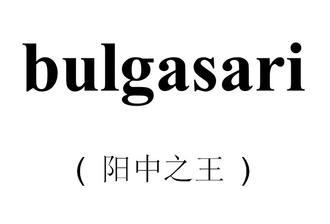 bulgasari