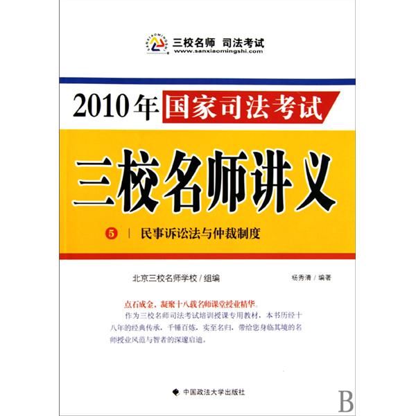 2010年國家司法考試三校名師講義