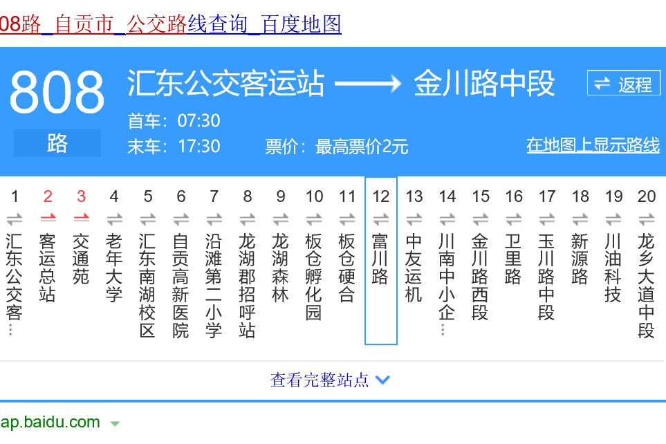 自貢公交808路