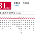 張家口公交31路