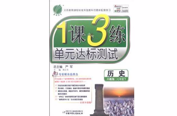 七年級歷史·1課3練單元達標測試