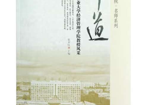 師道(2012年中國林業出版社出版的圖書)