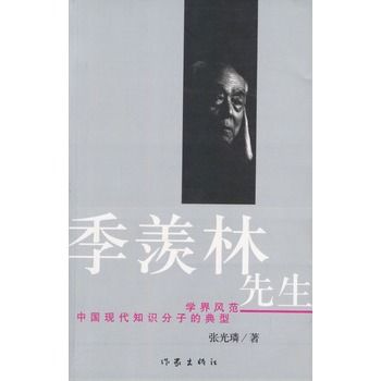 季羨林先生(2003年作家出版社出版的圖書)