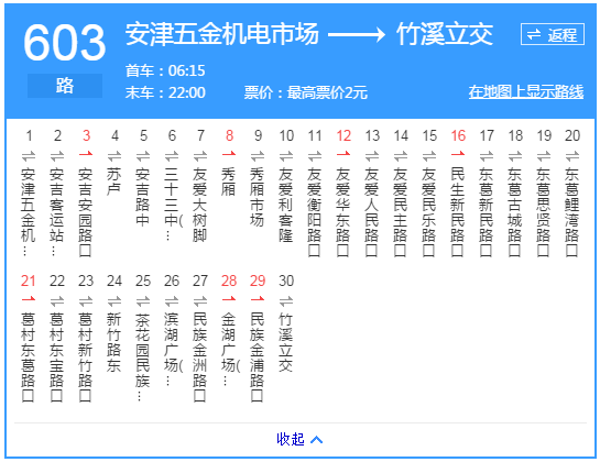 南寧公交603路