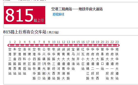 成都公交815路