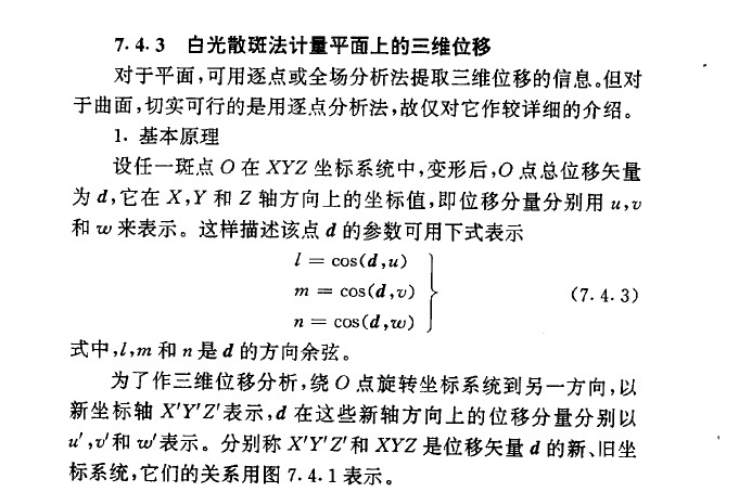 白光散斑法