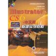 Illustrator CS6中文版標準實例教程